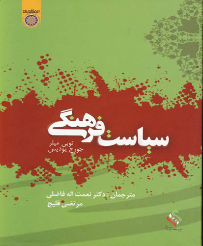سیاست فرهنگی